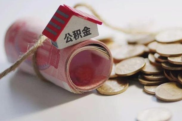 凉山在职公积金怎么取出来（在职公积金怎么提取全部）